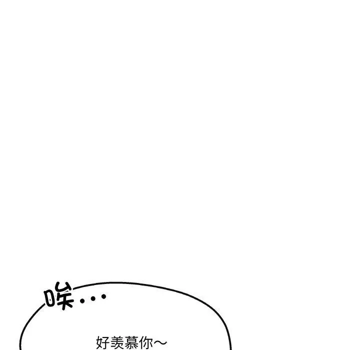 漫画《居委会的秘密》第4话第159张图