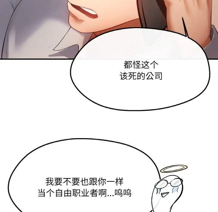 漫画《居委会的秘密》第4话第161张图