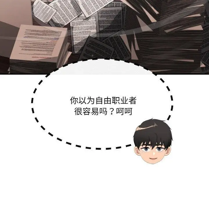 漫画《居委会的秘密》第4话第163张图