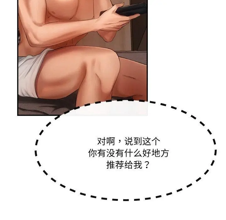 漫画《居委会的秘密》第4话第165张图