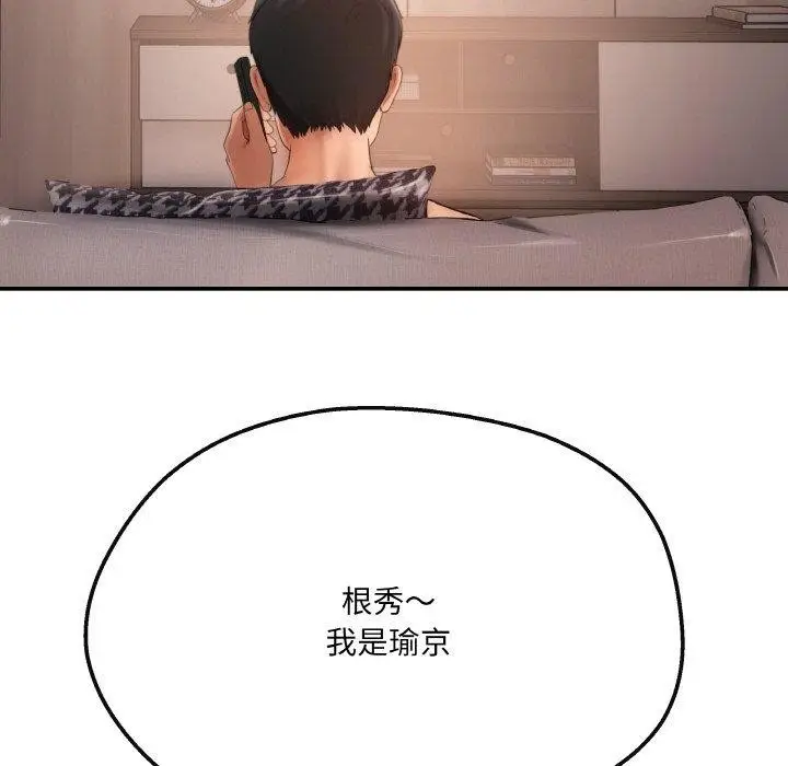 漫画《居委会的秘密》第4话第167张图