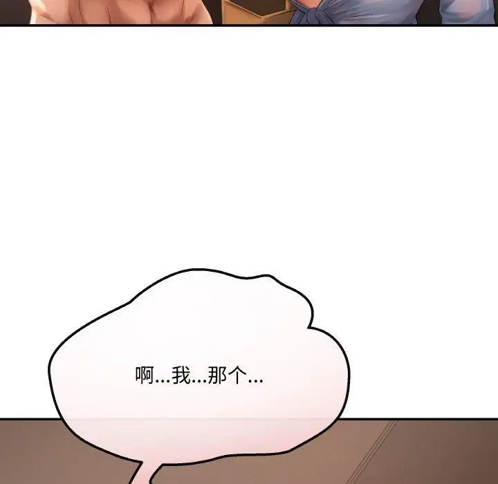 漫画《居委会的秘密》第4话第176张图