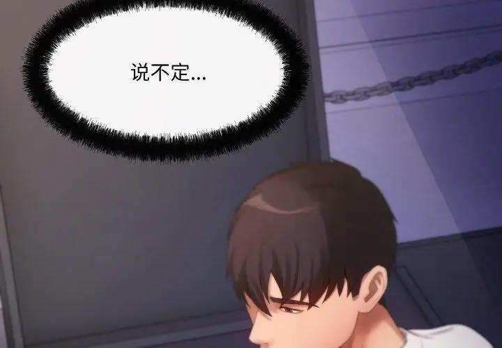 漫画《居委会的秘密》第4话第2张图