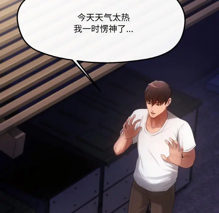 漫画《居委会的秘密》第4话第27张图
