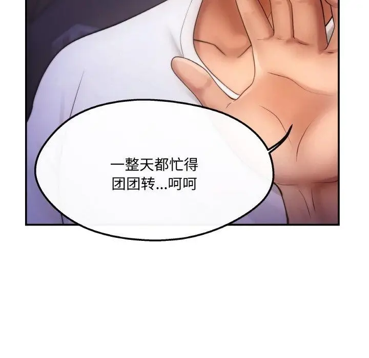漫画《居委会的秘密》第4话第32张图