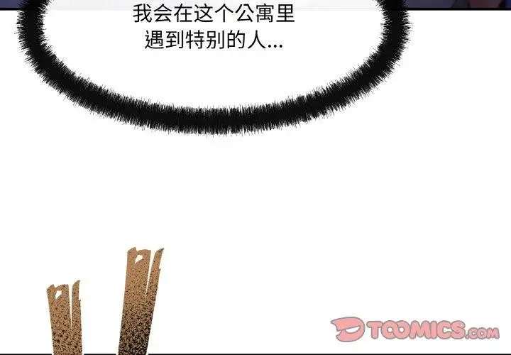 漫画《居委会的秘密》第4话第4张图
