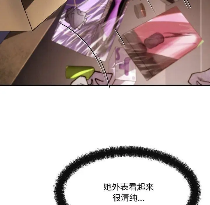 漫画《居委会的秘密》第4话第53张图