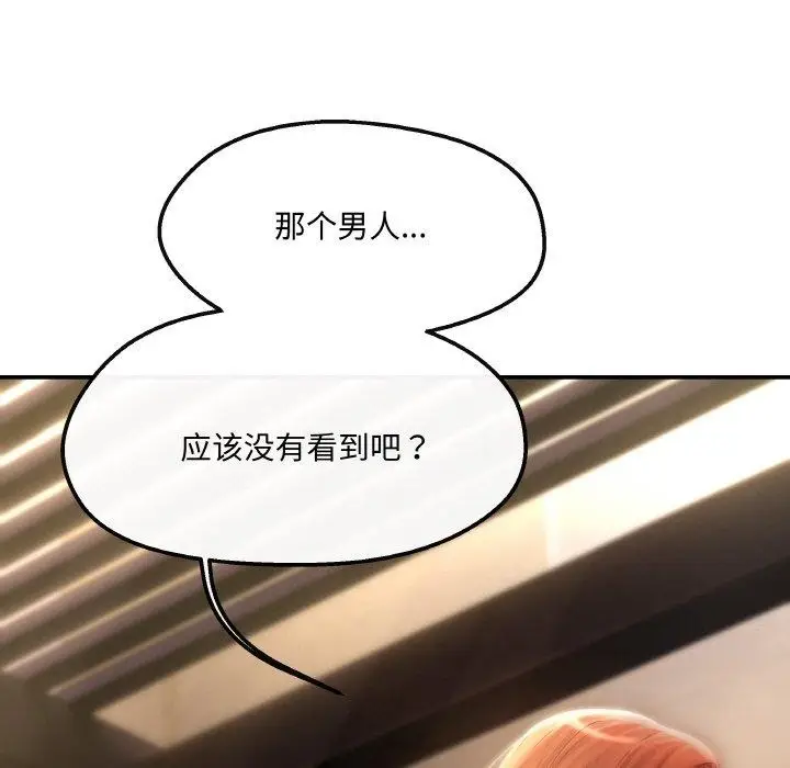 漫画《居委会的秘密》第4话第74张图
