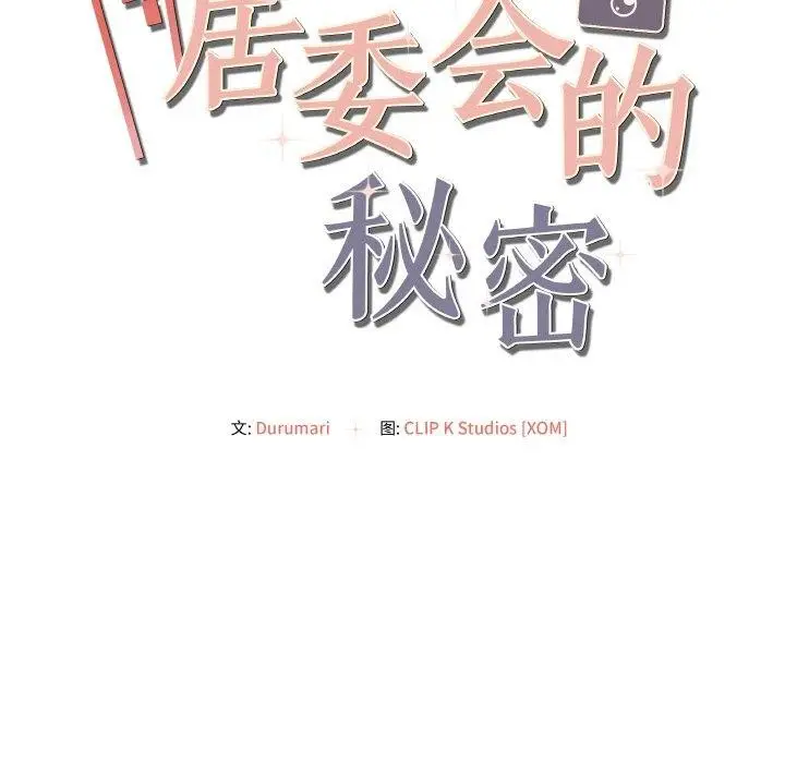 漫画《居委会的秘密》第4话第85张图