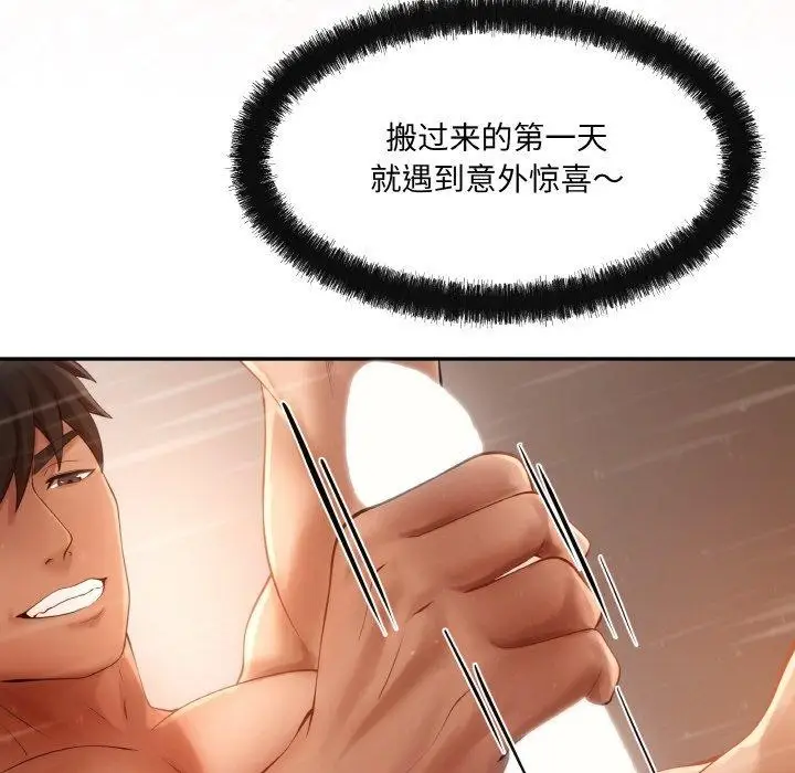 漫画《居委会的秘密》第4话第97张图