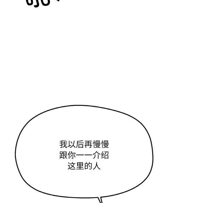 漫画《居委会的秘密》第5话第100张图