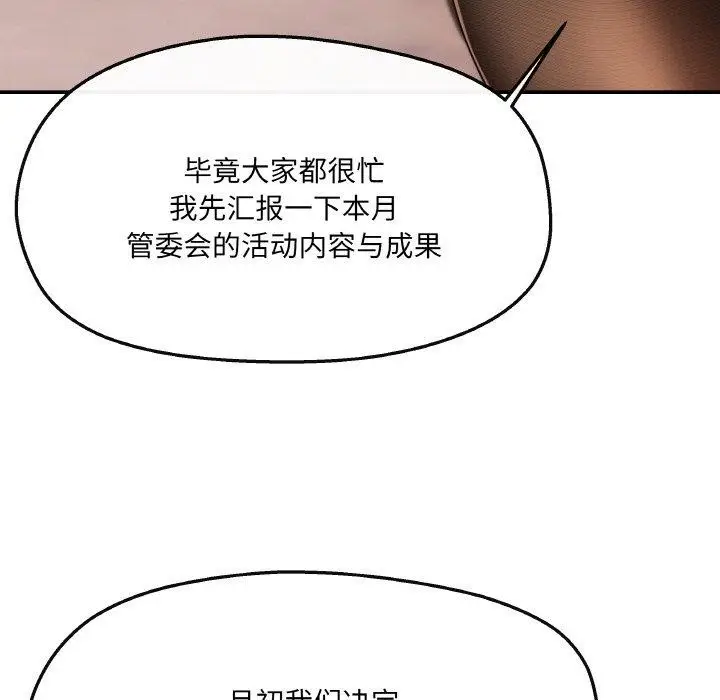 漫画《居委会的秘密》第5话第103张图