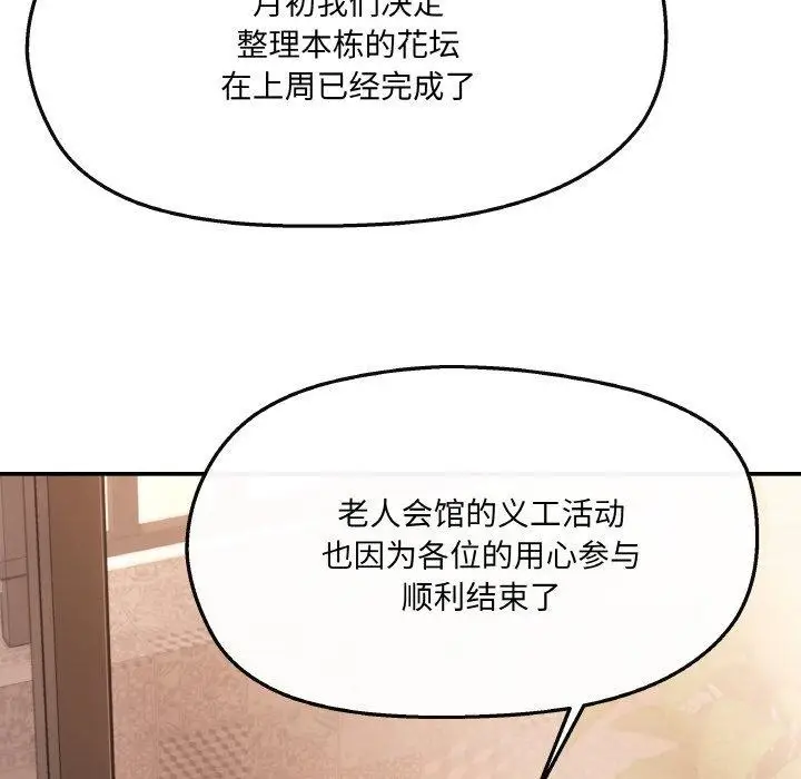 漫画《居委会的秘密》第5话第104张图
