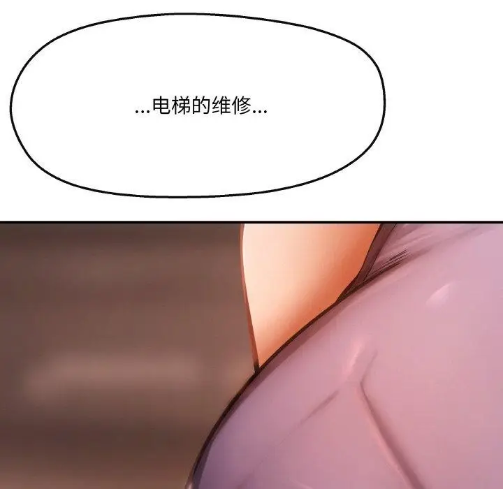 漫画《居委会的秘密》第5话第107张图