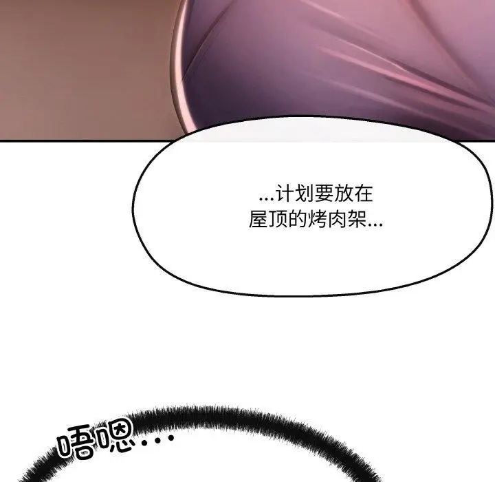 漫画《居委会的秘密》第5话第108张图