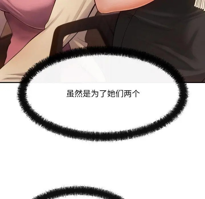 漫画《居委会的秘密》第5话第112张图