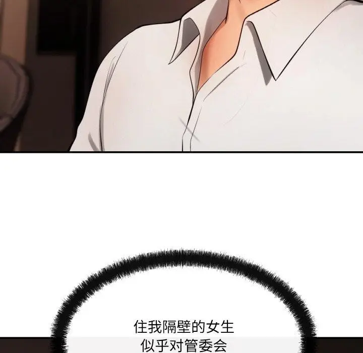 漫画《居委会的秘密》第5话第114张图