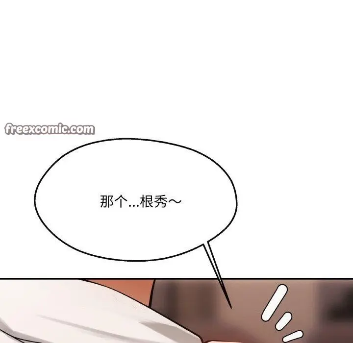 漫画《居委会的秘密》第5话第119张图