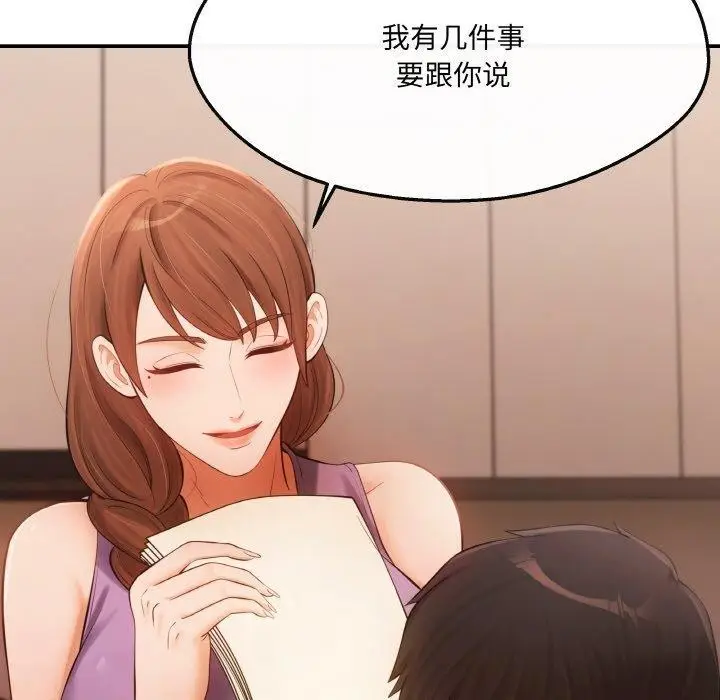 漫画《居委会的秘密》第5话第121张图