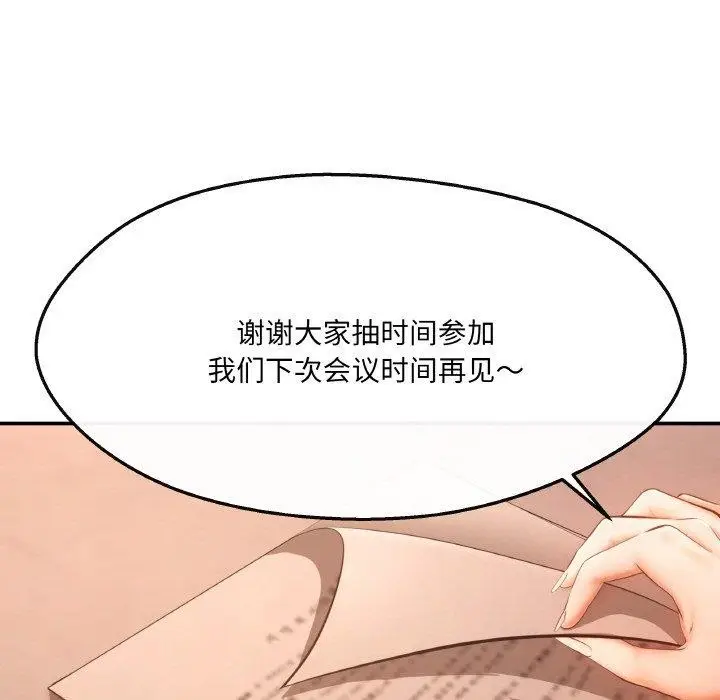 漫画《居委会的秘密》第5话第124张图