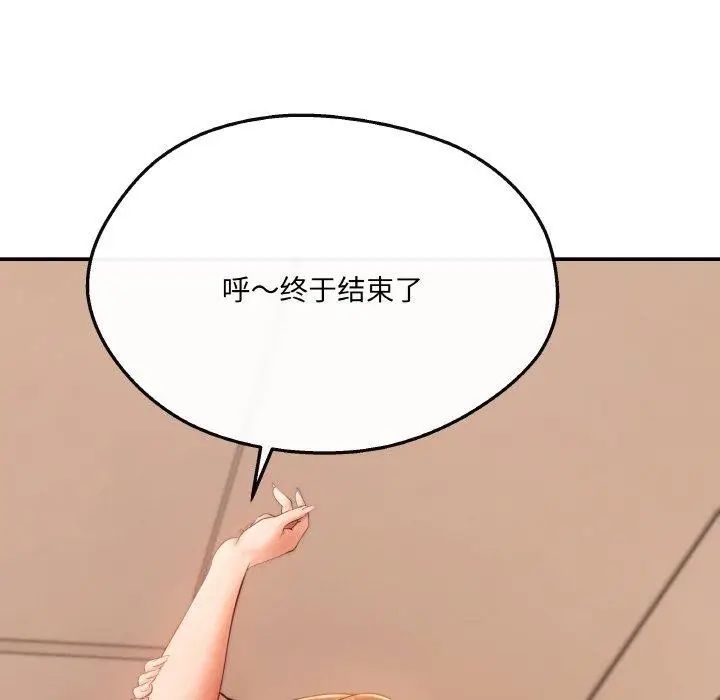 漫画《居委会的秘密》第5话第132张图