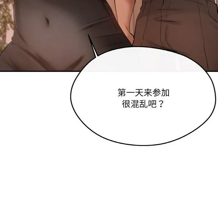漫画《居委会的秘密》第5话第134张图