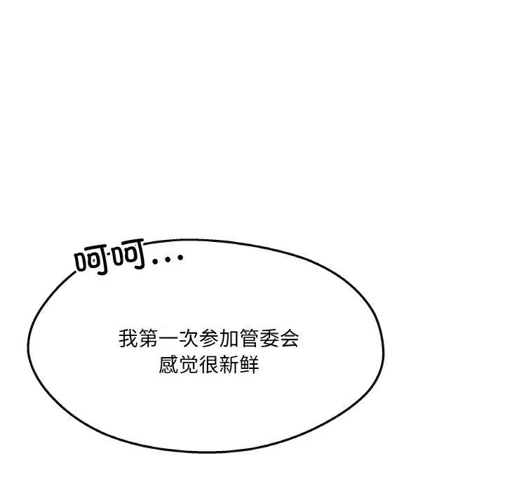 漫画《居委会的秘密》第5话第135张图