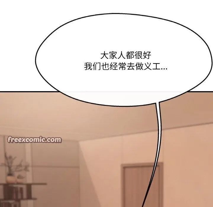 漫画《居委会的秘密》第5话第136张图