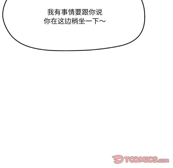 漫画《居委会的秘密》第5话第138张图