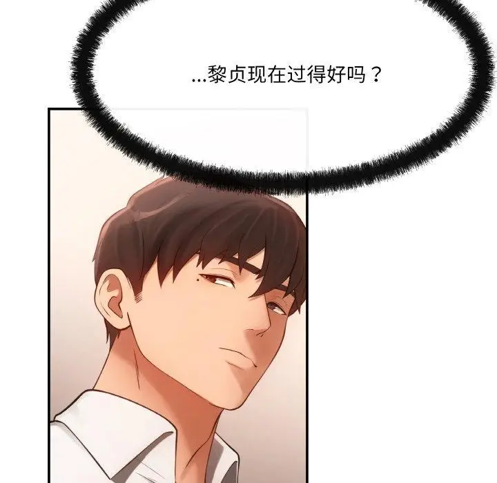 漫画《居委会的秘密》第5话第157张图