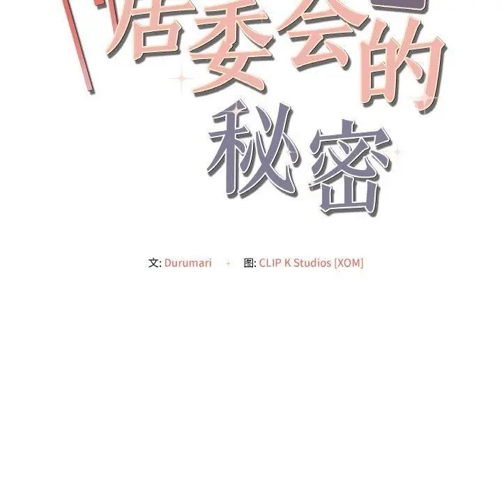 漫画《居委会的秘密》第5话第20张图