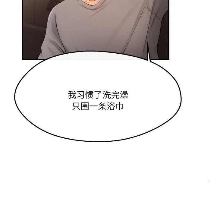 漫画《居委会的秘密》第5话第23张图