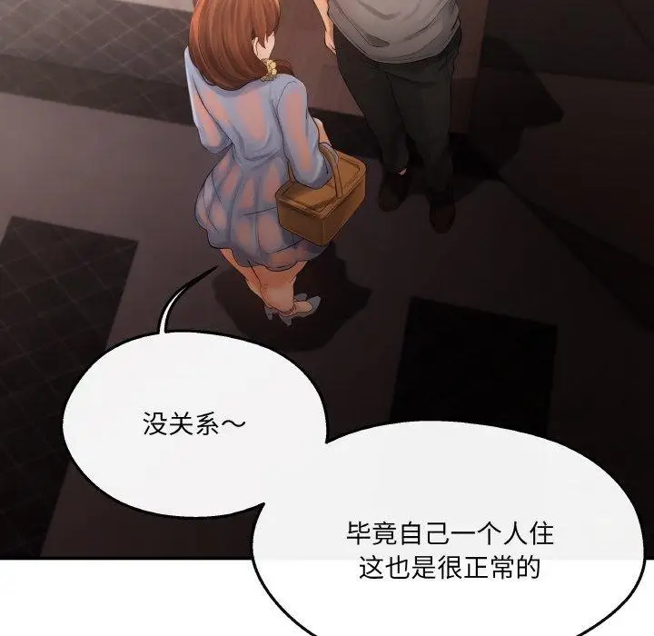 漫画《居委会的秘密》第5话第25张图