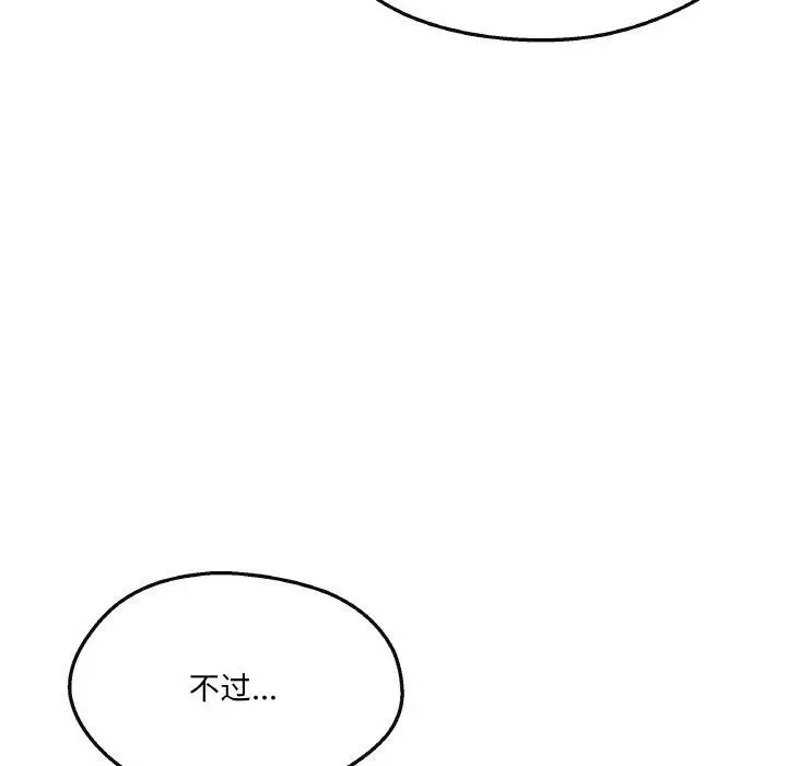 漫画《居委会的秘密》第5话第26张图