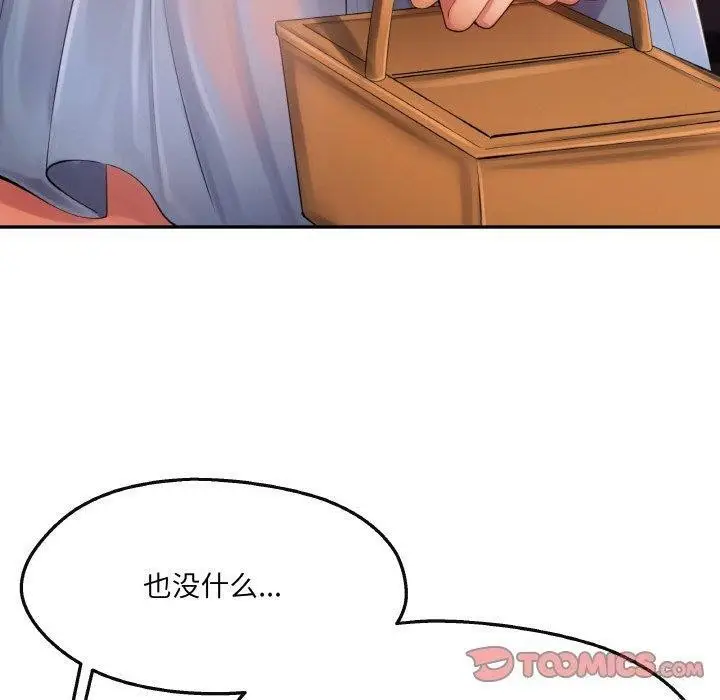 漫画《居委会的秘密》第5话第30张图