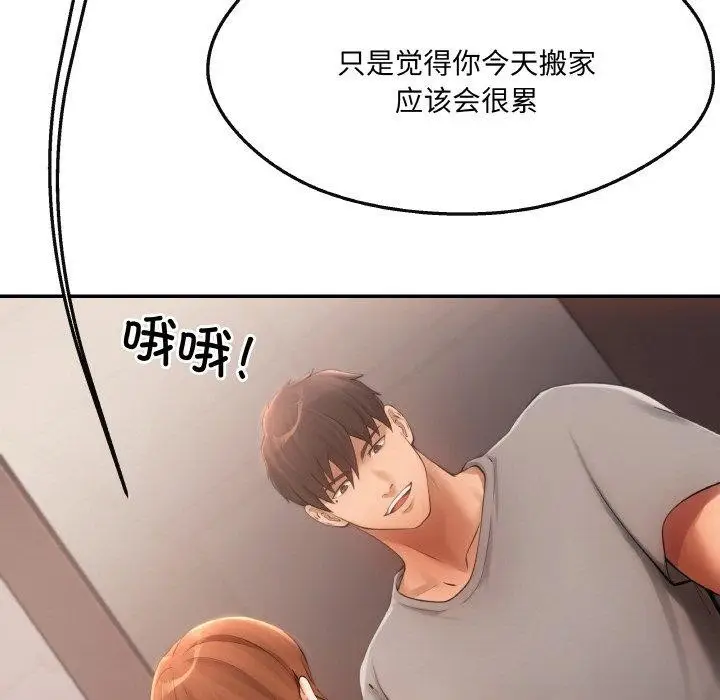 漫画《居委会的秘密》第5话第31张图
