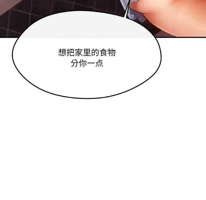 漫画《居委会的秘密》第5话第33张图