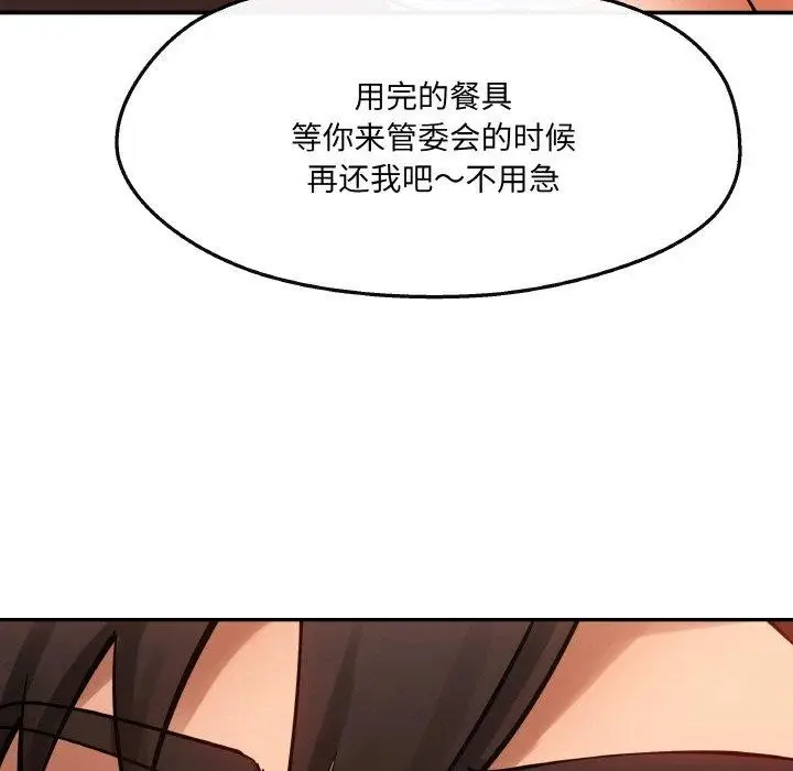 漫画《居委会的秘密》第5话第39张图