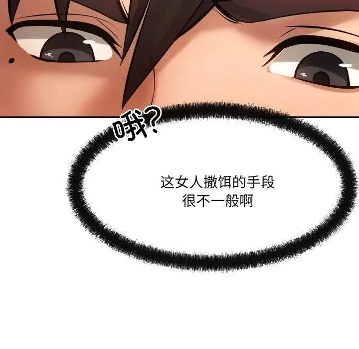 漫画《居委会的秘密》第5话第40张图
