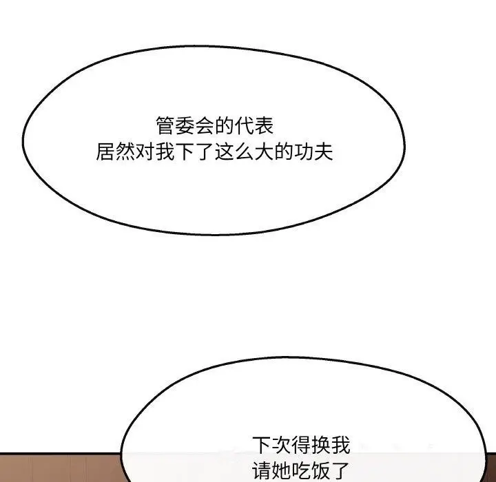 漫画《居委会的秘密》第5话第46张图