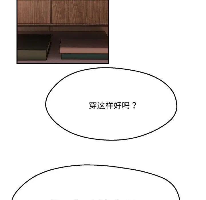漫画《居委会的秘密》第5话第53张图