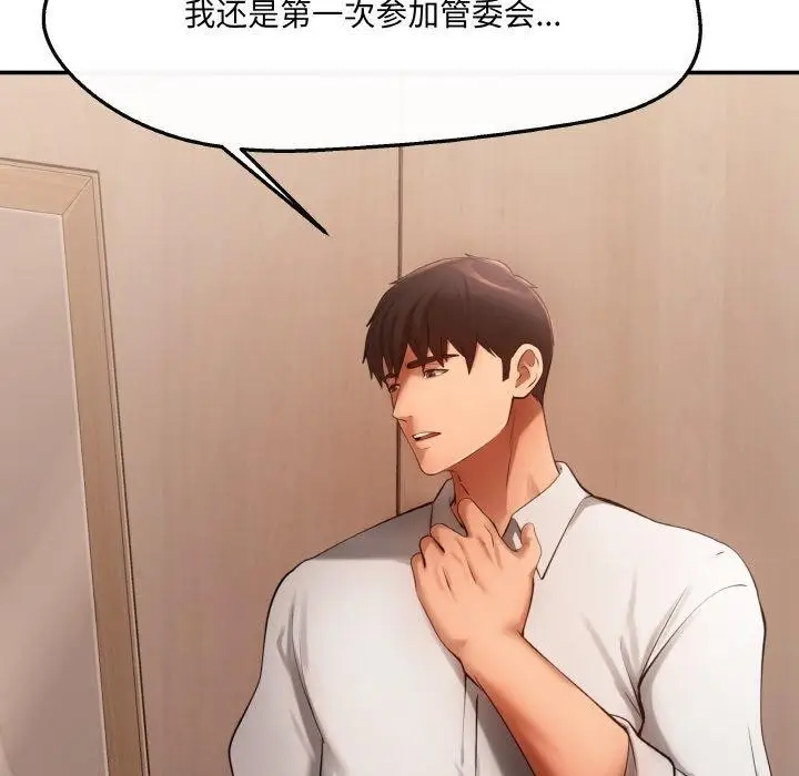 漫画《居委会的秘密》第5话第54张图