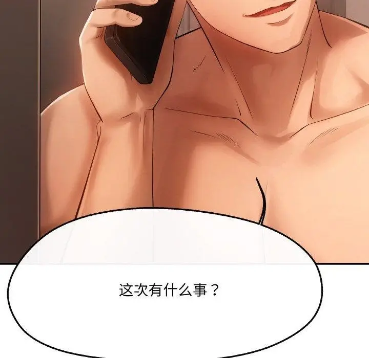 漫画《居委会的秘密》第5话第6张图
