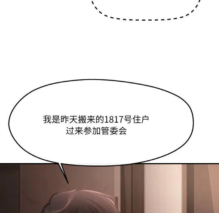 漫画《居委会的秘密》第5话第62张图