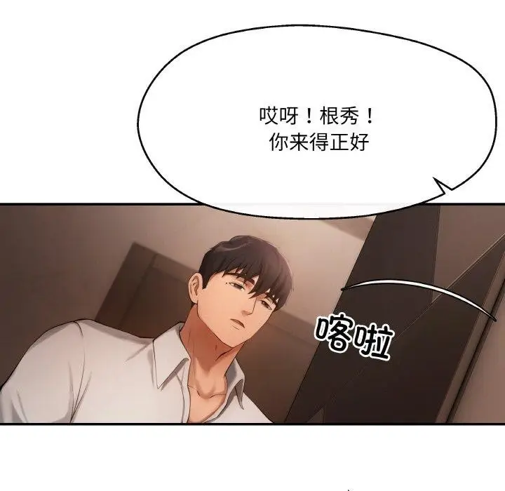 漫画《居委会的秘密》第5话第64张图