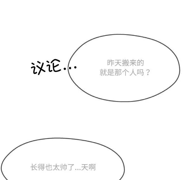 漫画《居委会的秘密》第5话第71张图