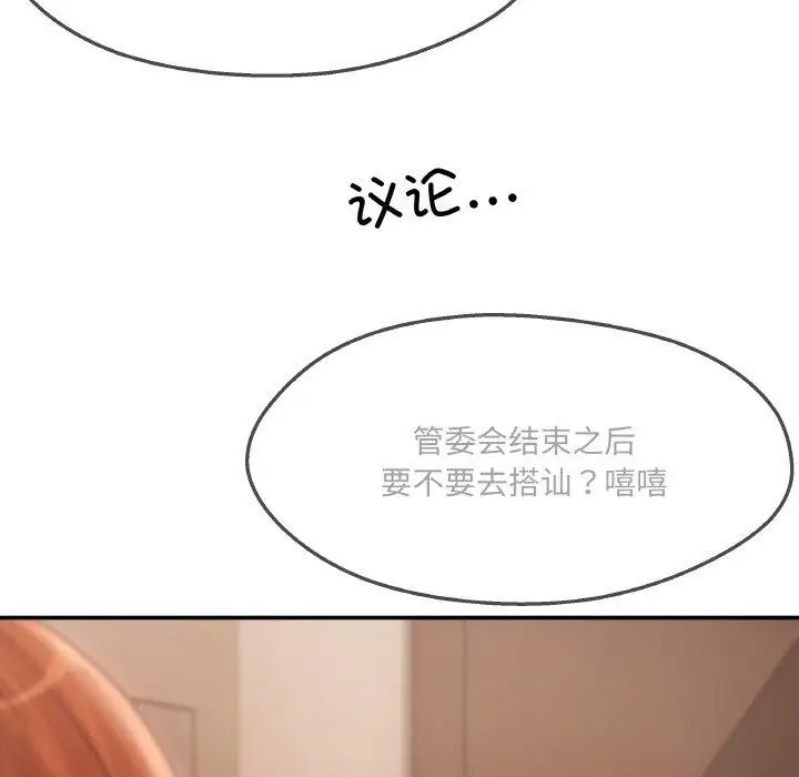 漫画《居委会的秘密》第5话第72张图