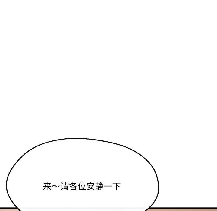 漫画《居委会的秘密》第5话第74张图