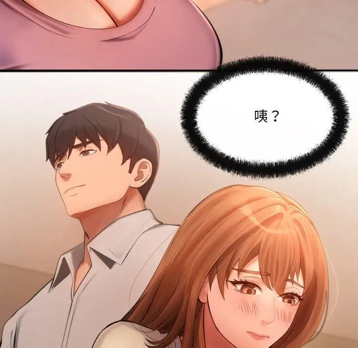 漫画《居委会的秘密》第5话第78张图