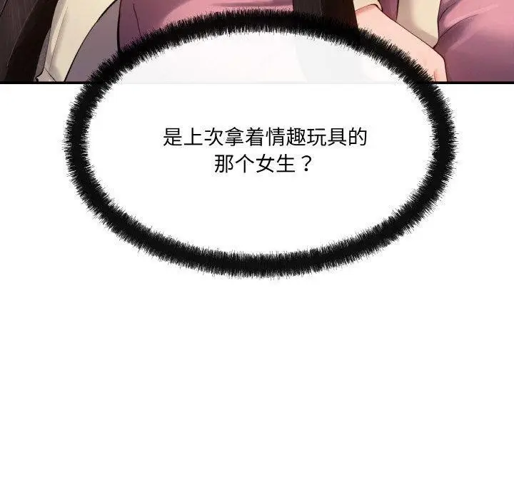 漫画《居委会的秘密》第5话第80张图